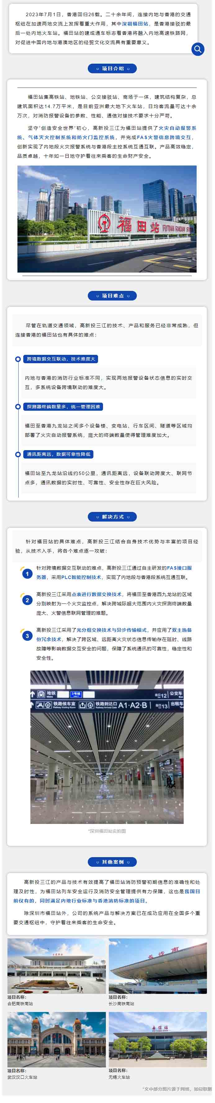万向娱乐-客户案例 | 高新投三江守护内地与香港的交通枢纽—香港福田站