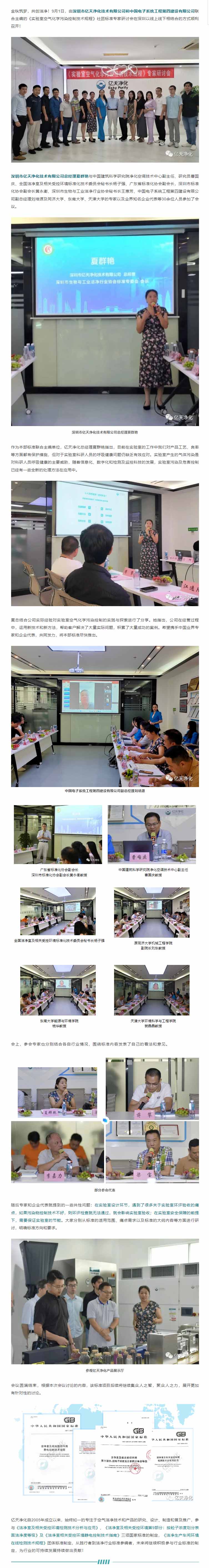 亿天净化与中电四联合主编的《实验室空气化学污染控制技术规程》社团标准专家研讨会顺利召开