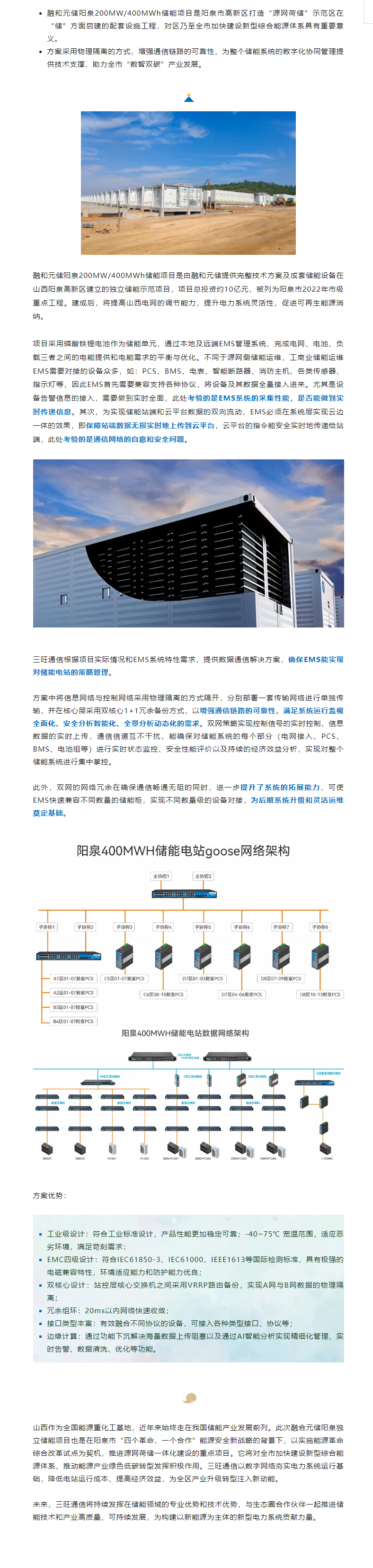 	储能数字化，三旺通信交出绿色答