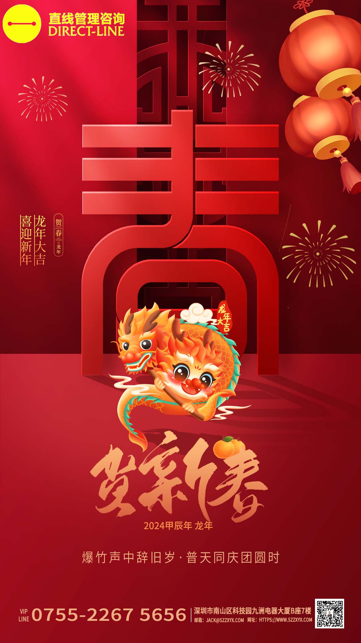香港万向娱乐恭祝大家“喜迎新年,龙年大吉”!