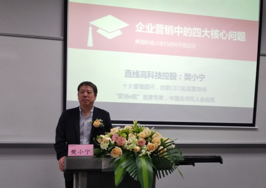 太精彩！直线控股樊小宁在林肯大学高端沙龙做精彩演讲