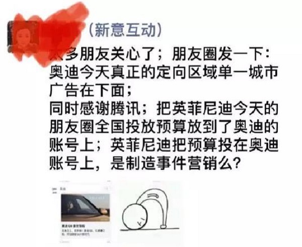 【观点】奥迪朋友圈广告翻车，202块上一波热搜