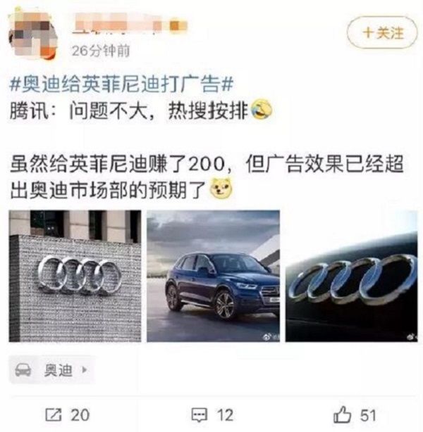 【观点】奥迪朋友圈广告翻车，202块上一波热搜