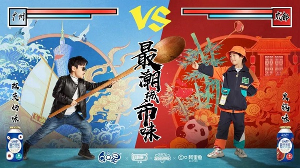 【观点】看伊利QQ星这场破壁营销“最潮城市味”的battle！