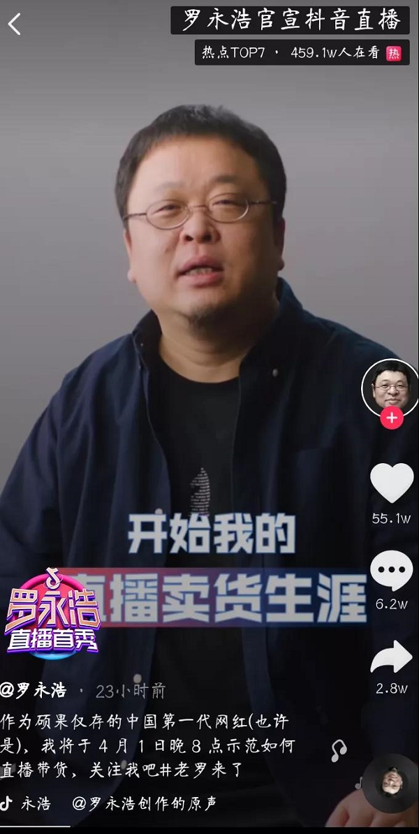 【观点】老罗愚人节要直播带货的背后，是一个营销行业不得不变的时代