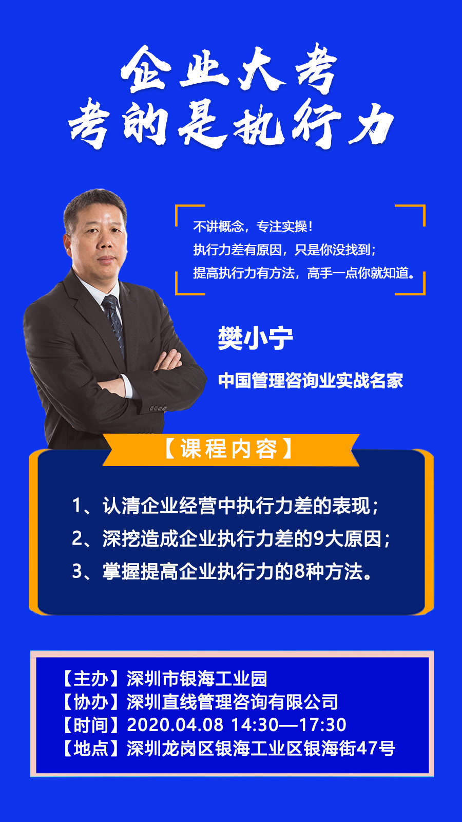 如何提升“企业执行力”——樊小宁老师专题辅导