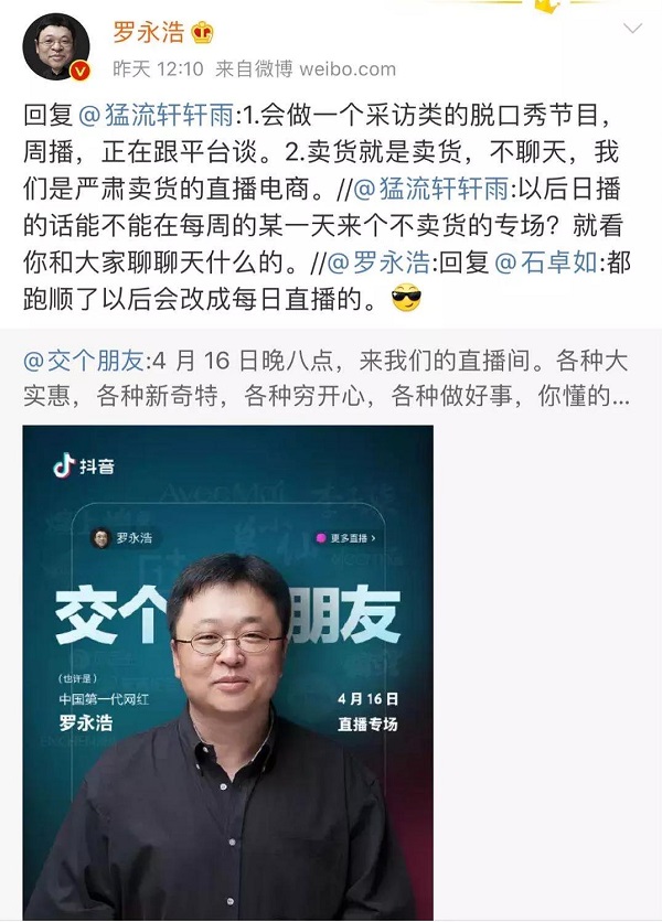 罗永浩直播数据大幅度下滑，“带货一哥”未成先凉？