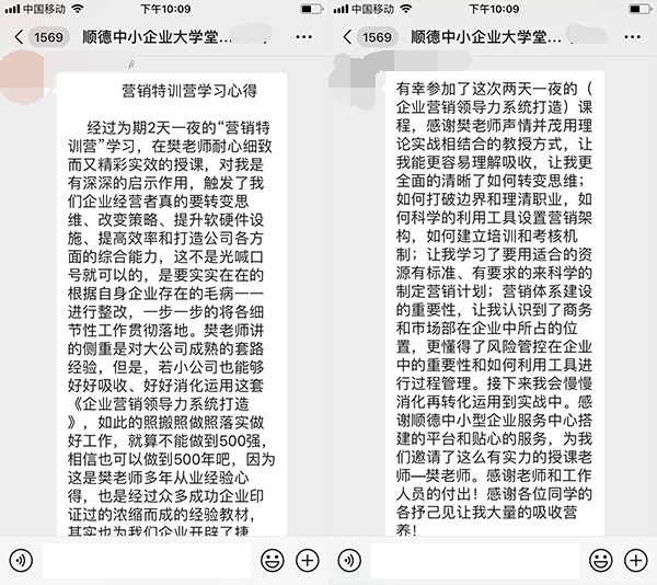 樊小宁老师为顺德中小企业做《企业营销领导力系统打造》专项辅导