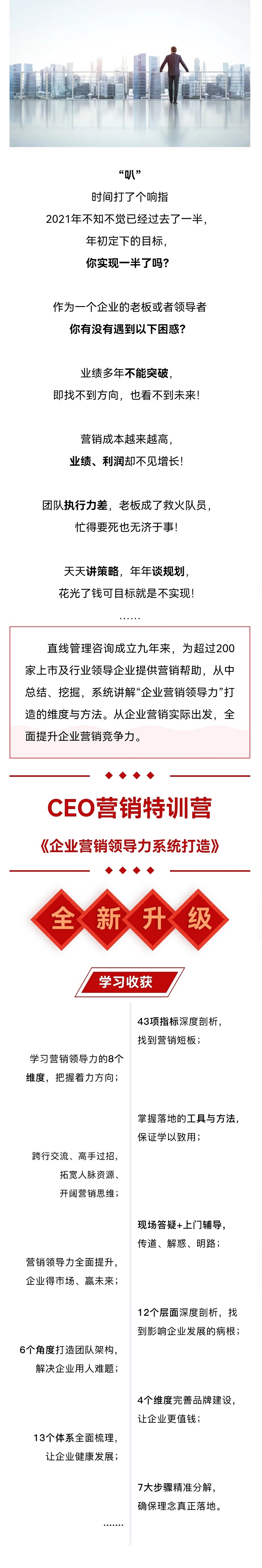 营销突围 业绩增长 |《CEO营销特训营》火热报名中！