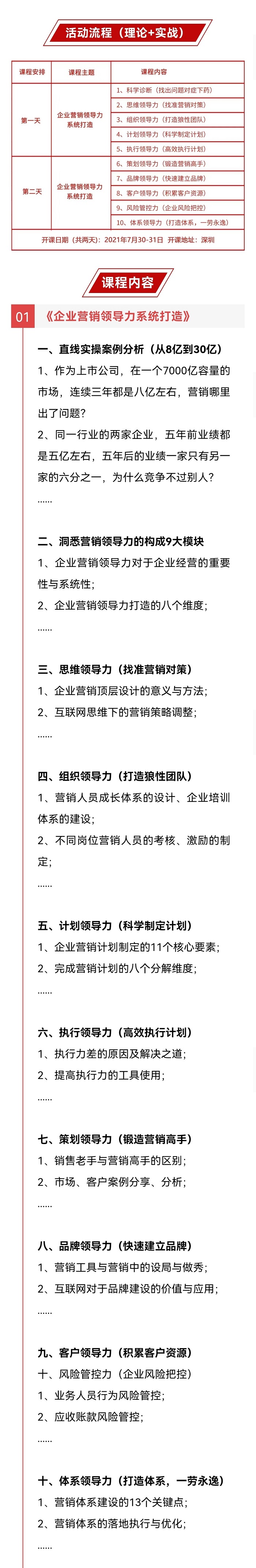 营销突围 业绩增长 |《CEO营销特训营》火热报名中！