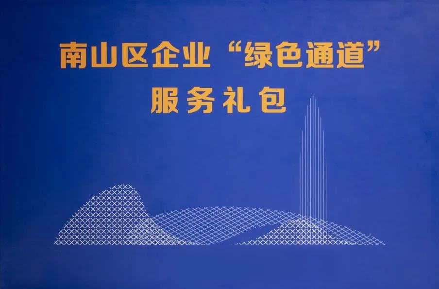 三旺通信荣膺“绿色通道”企业荣誉，积极作为获政府高度肯定