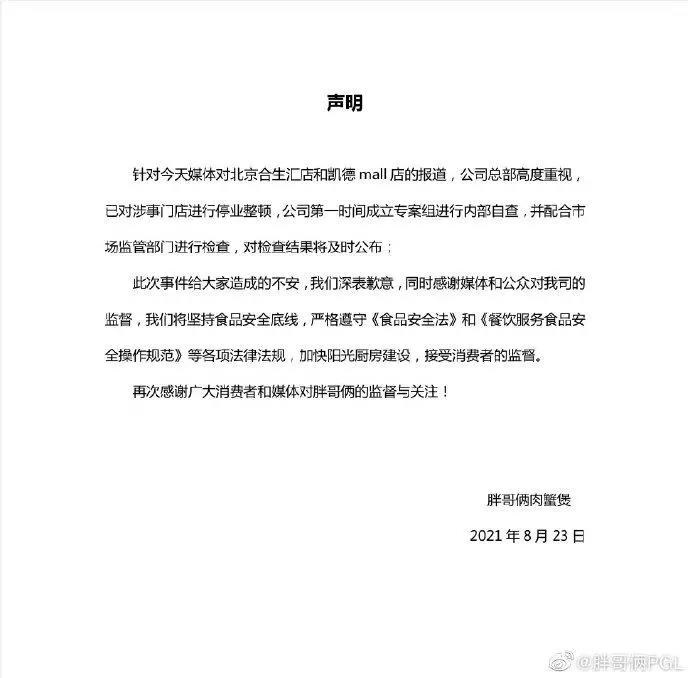 【观点】“胖哥俩”热搜第一！网红餐饮坏事连连，品牌应该如何站稳脚跟......