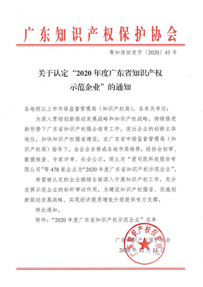 恒创新，行致远｜超频三荣获“2020年度广东省知识产权示范企业”认定