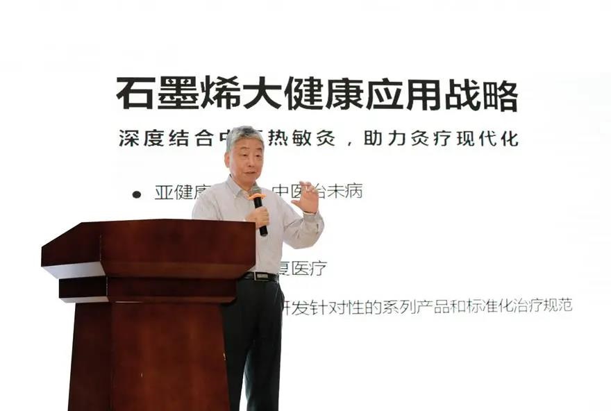 行胜于言，烯旺科技石墨烯热敏灸学术研讨会正式发布新品热灸仪