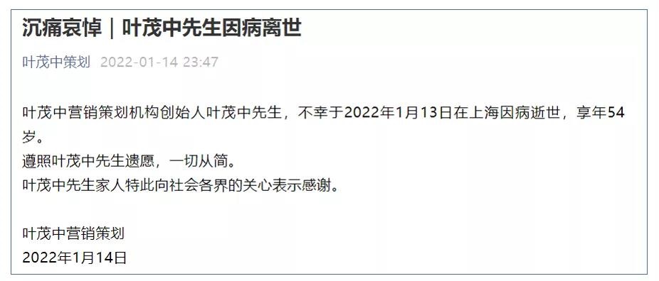 知名策划人叶茂中离世，享年54岁！他生前的18条营销实战经验