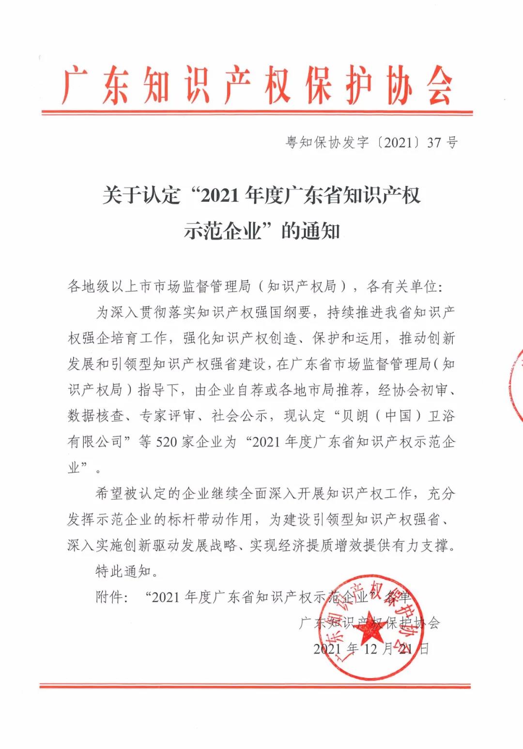 喜讯！中集智能获评“广东省知识产权示范企业”